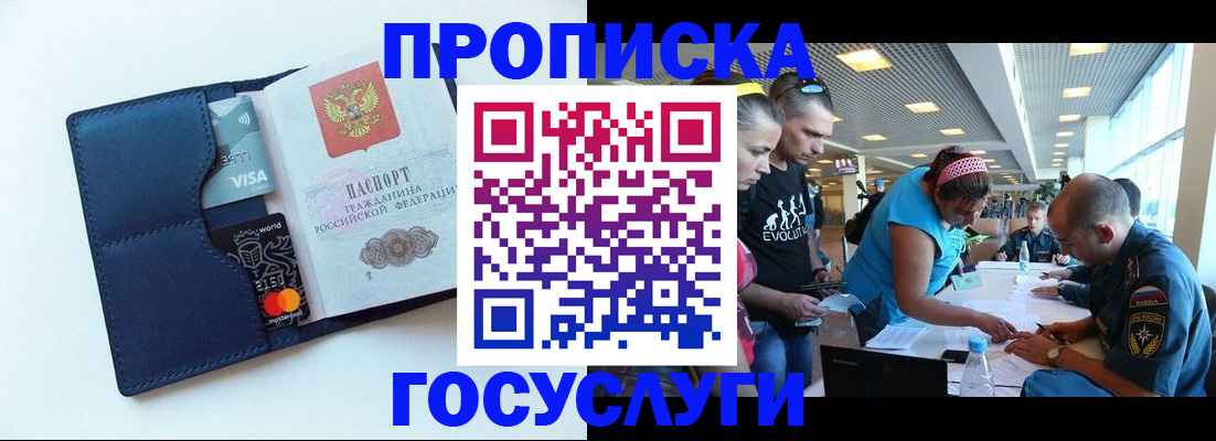 прописка штамп в Новочебоксарске