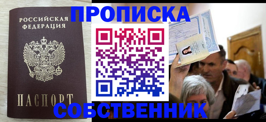 купить прописку в Новочебоксарске